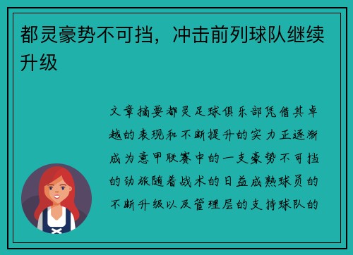 都灵豪势不可挡，冲击前列球队继续升级