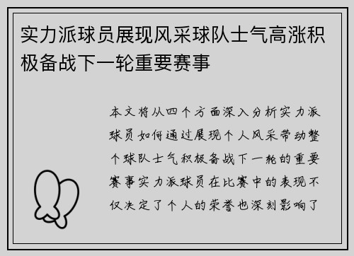 实力派球员展现风采球队士气高涨积极备战下一轮重要赛事
