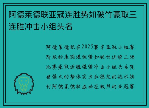 阿德莱德联亚冠连胜势如破竹豪取三连胜冲击小组头名