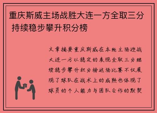 重庆斯威主场战胜大连一方全取三分 持续稳步攀升积分榜