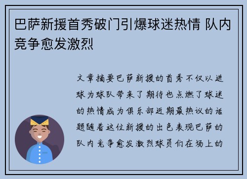 巴萨新援首秀破门引爆球迷热情 队内竞争愈发激烈