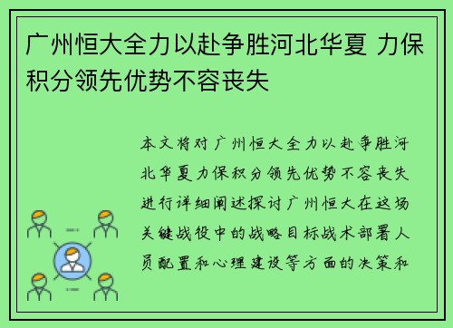 广州恒大全力以赴争胜河北华夏 力保积分领先优势不容丧失