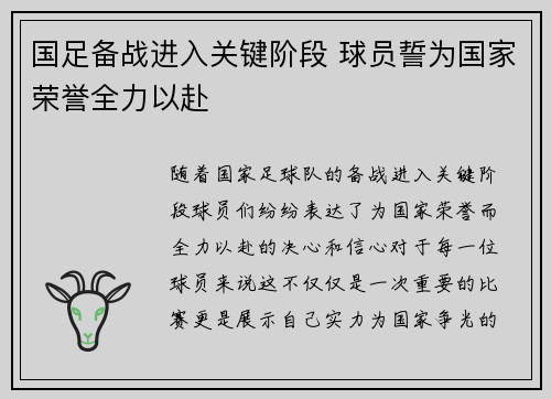 国足备战进入关键阶段 球员誓为国家荣誉全力以赴