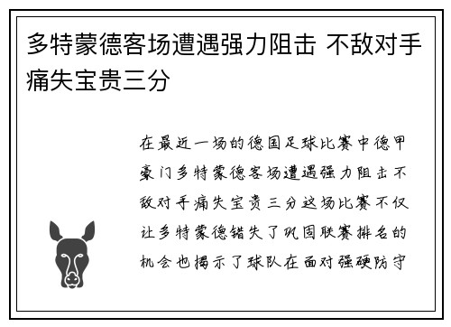 多特蒙德客场遭遇强力阻击 不敌对手痛失宝贵三分