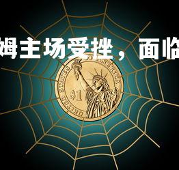 壹号娱乐下载-富勒姆主场受挫，面临提前宣告降级危机，富勒姆转会