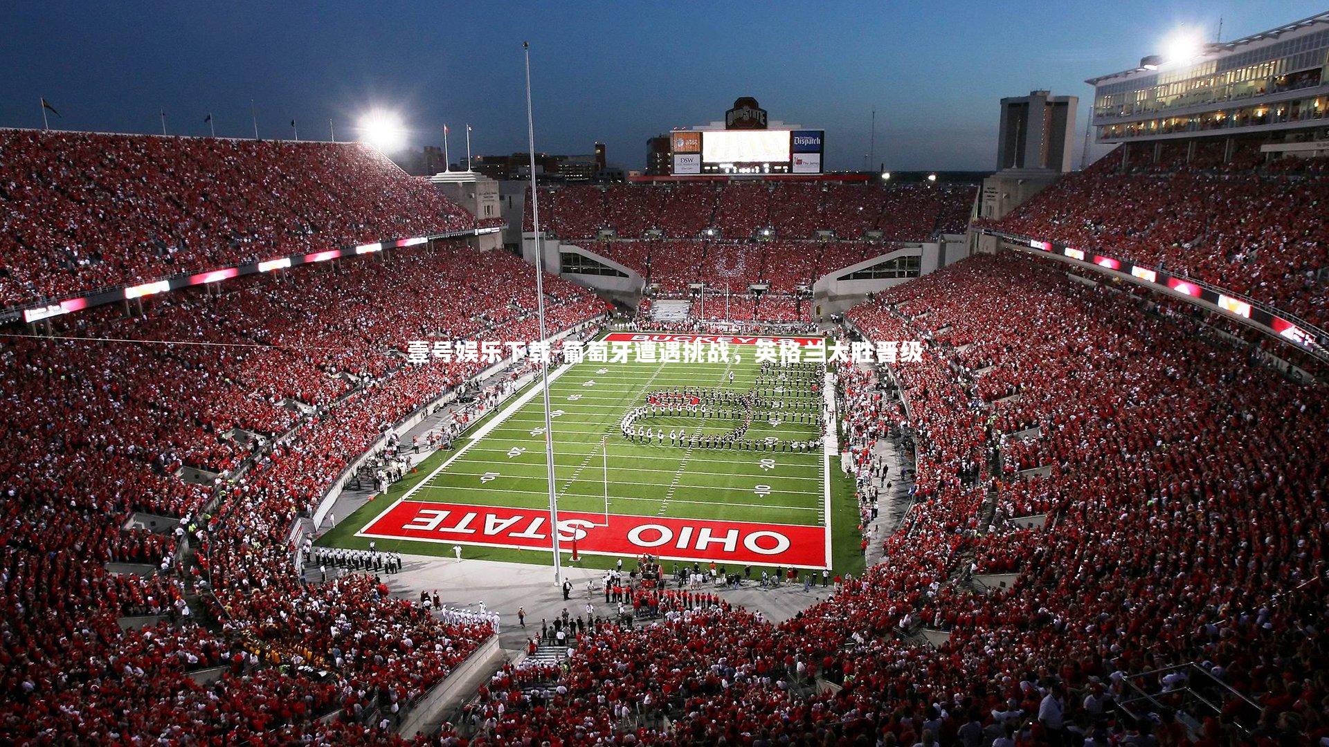 葡萄牙遭遇挑战,英格兰大胜晋级