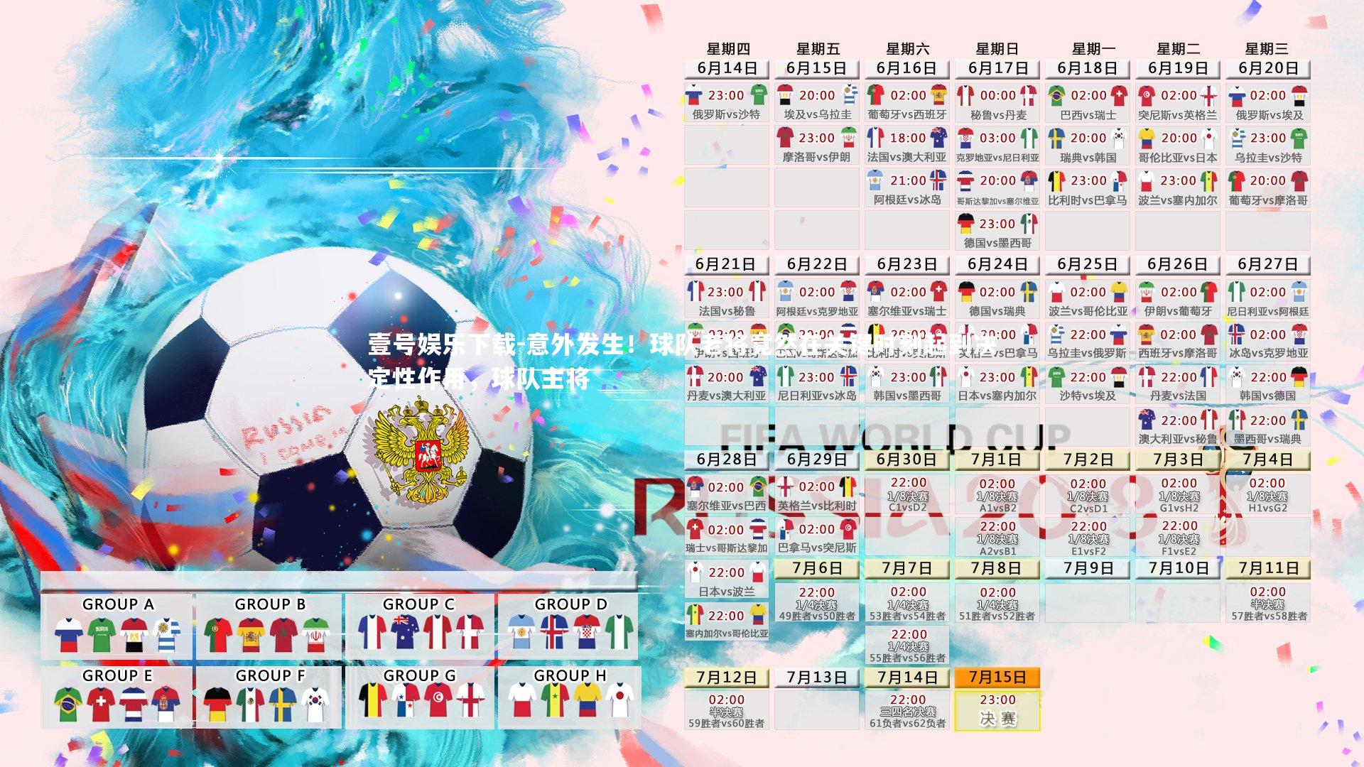 意外发生！球队老将竟然在关键时刻起到决定性作用，球队主将