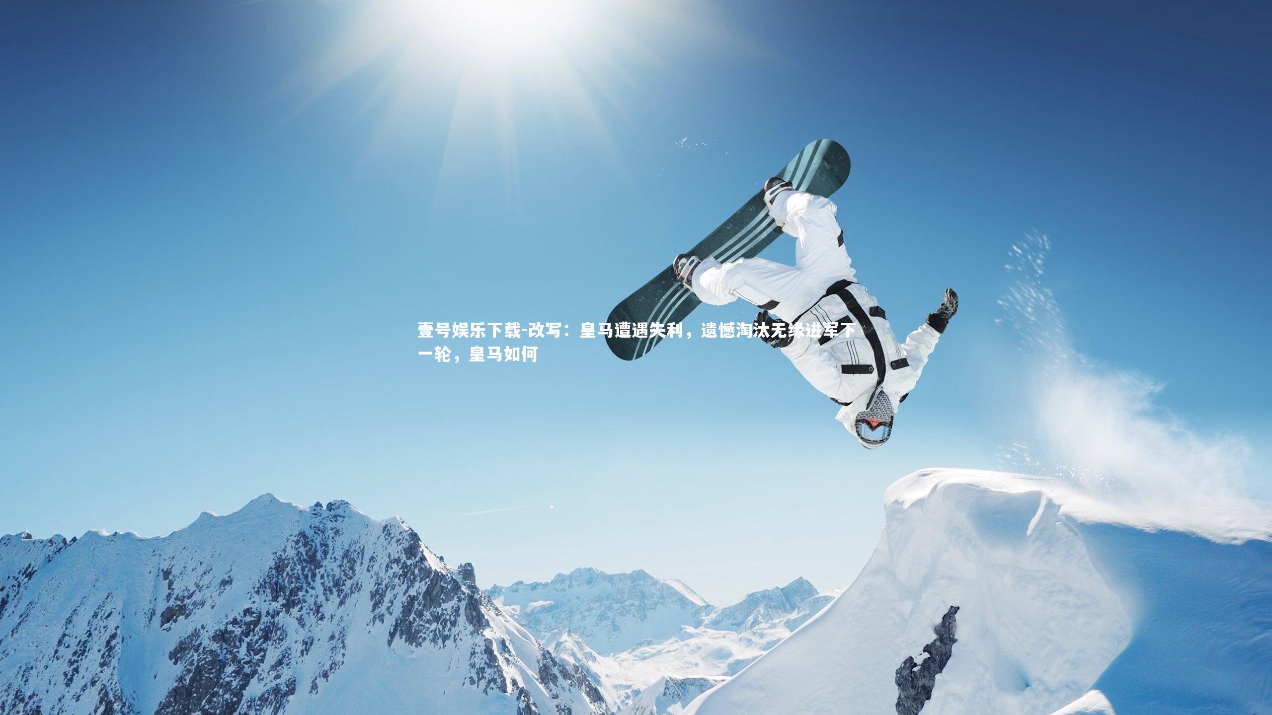 改写:皇马遭遇失利,遗憾淘汰无缘进军下一轮,皇马如何