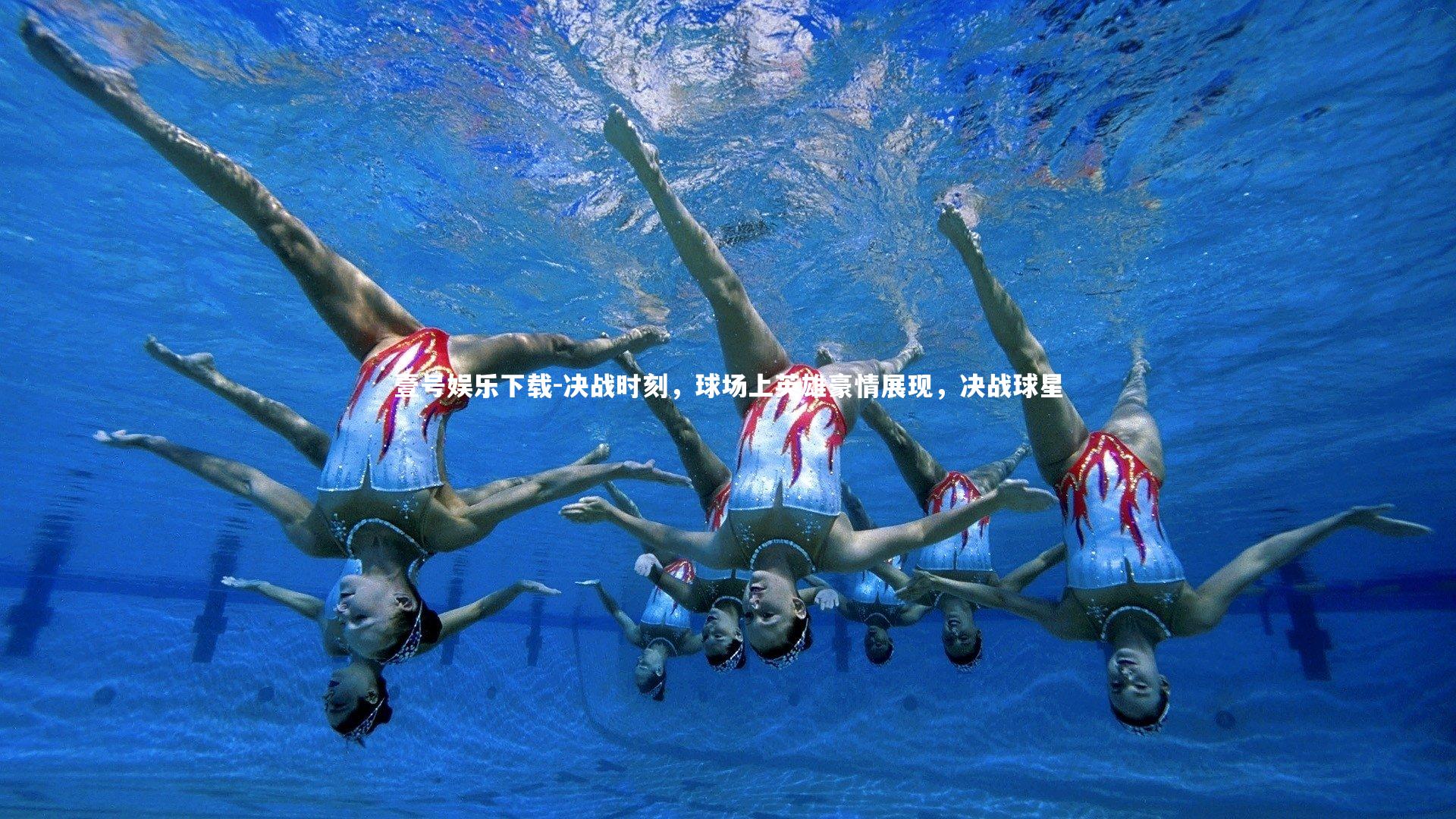 壹号娱乐下载-决战时刻，球场上英雄豪情展现，决战球星