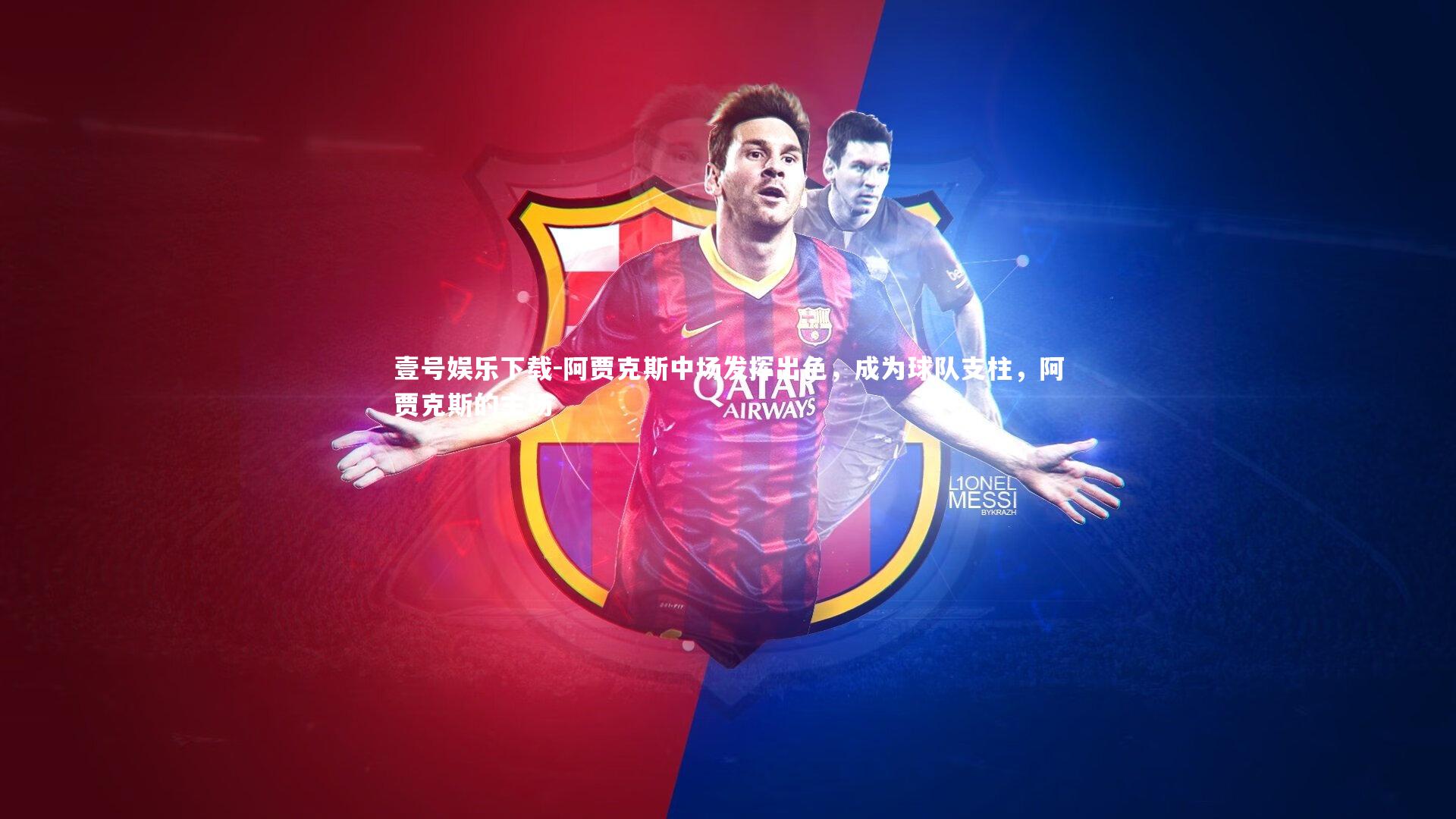 阿贾克斯中场发挥出色,成为球队支柱,阿贾克斯的主场