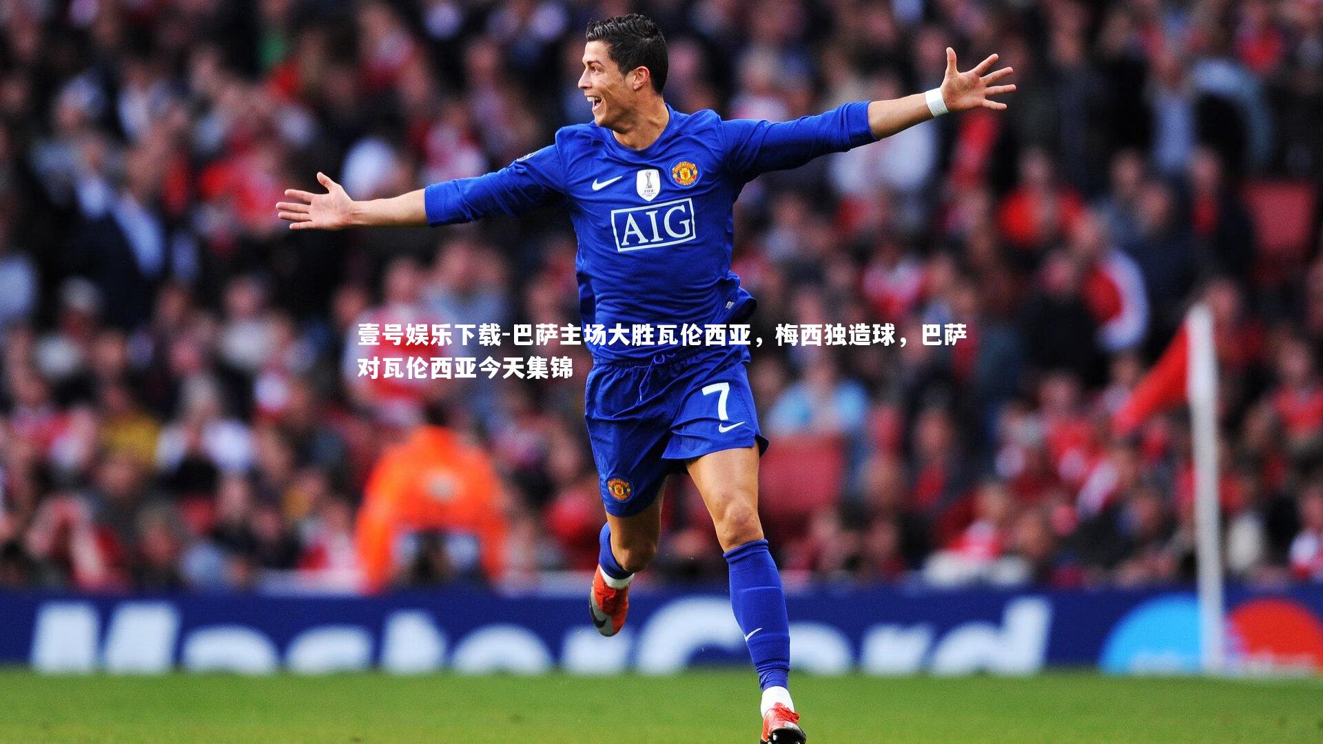 巴萨主场大胜瓦伦西亚,梅西独造球,巴萨对瓦伦西亚今天集锦