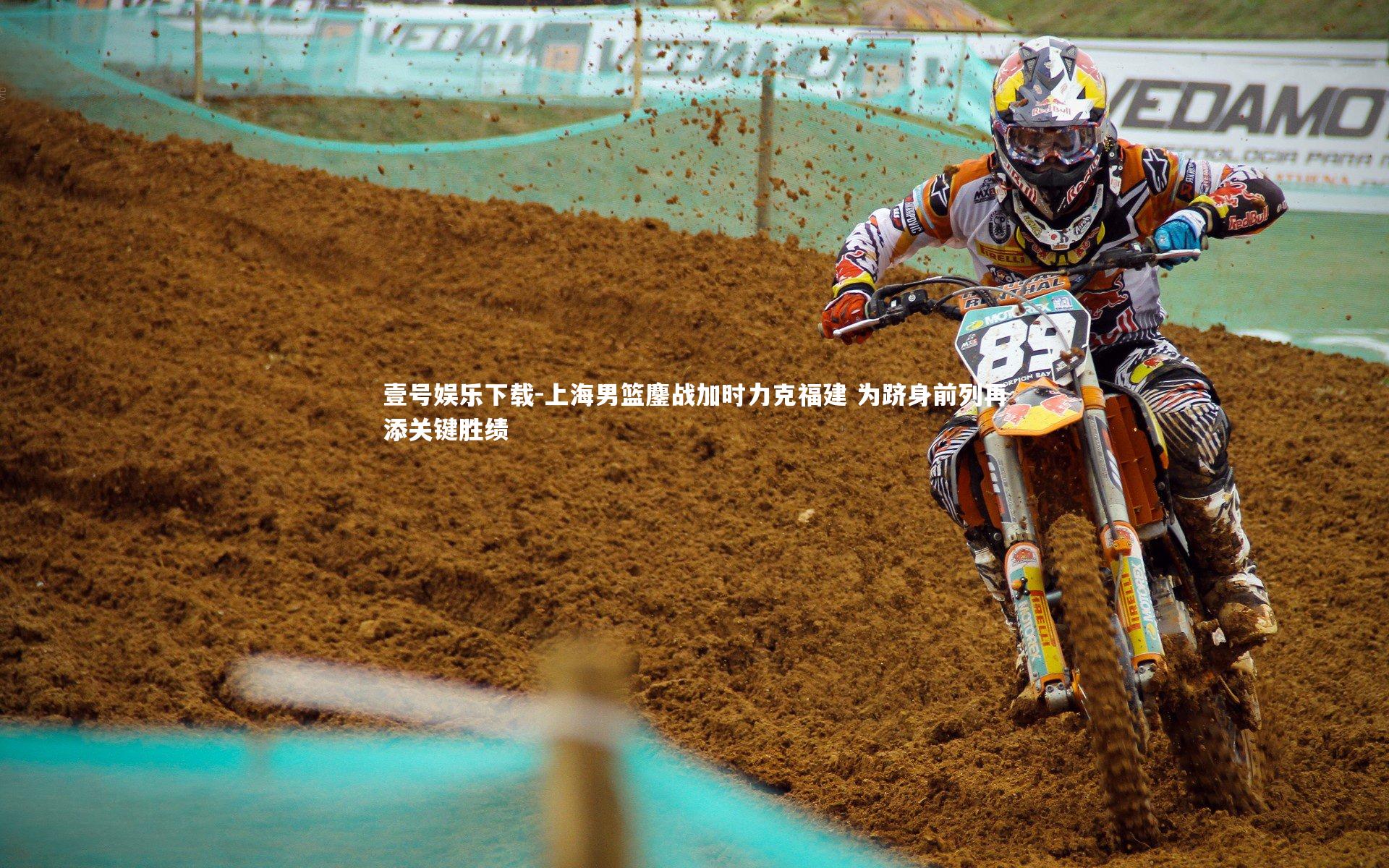 上海男篮鏖战加时力克福建 为跻身前列再添关键胜绩