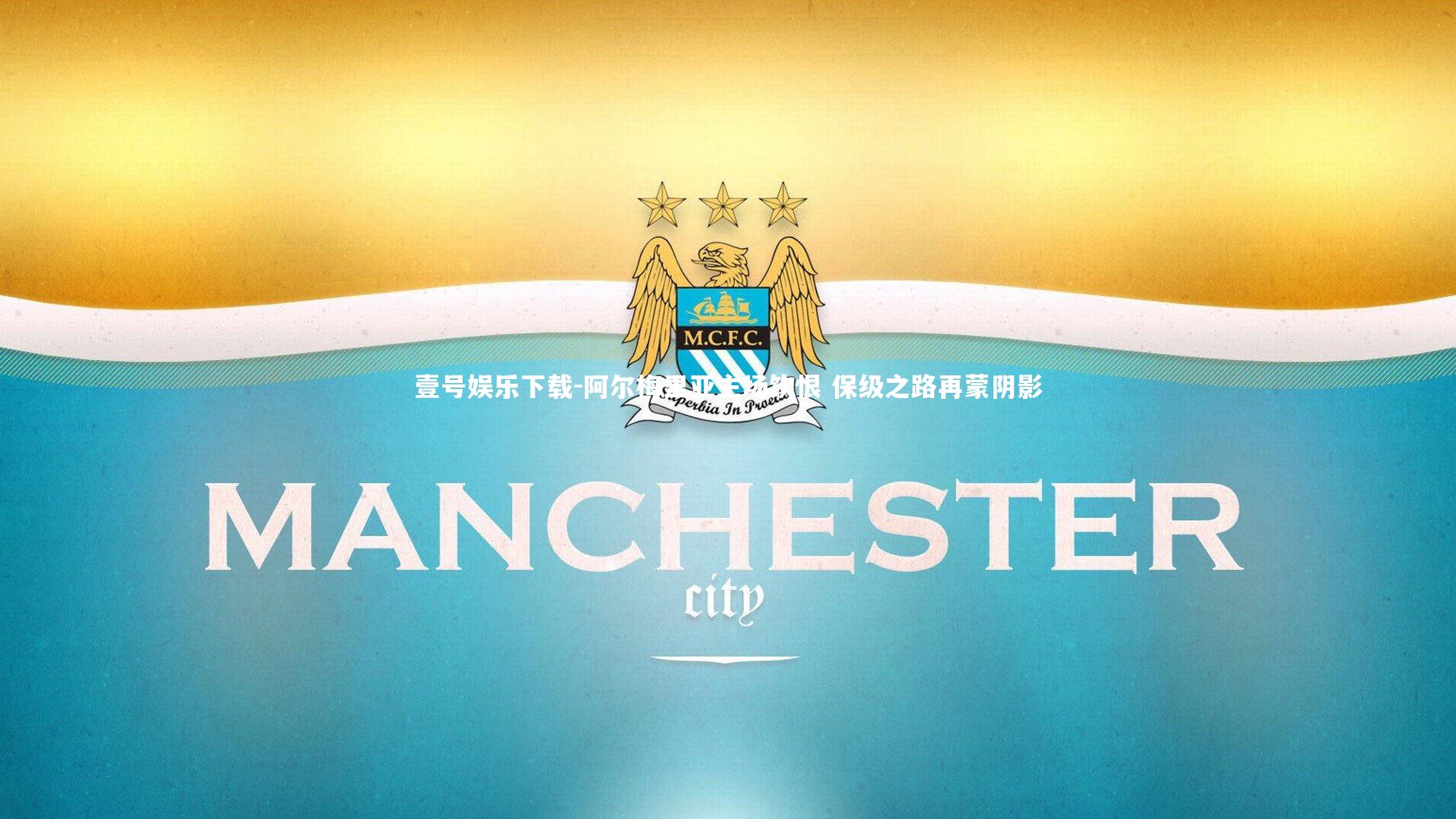 壹号娱乐下载-阿尔梅里亚主场饮恨 保级之路再蒙阴影